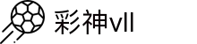 彩神vll官网-追求健康,你我一起成长